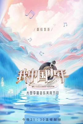我中國少年