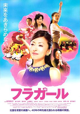 扶?；ㄅ?フラガール[電影解說(shuō)]