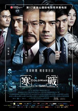 寒戰(zhàn)[電影解說]
