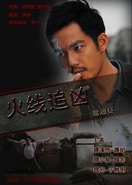 火線追兇之驚魂宴[電影解說]