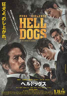 地獄犬[電影解說]