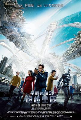星際迷航3：超越星辰[電影解說(shuō)]
