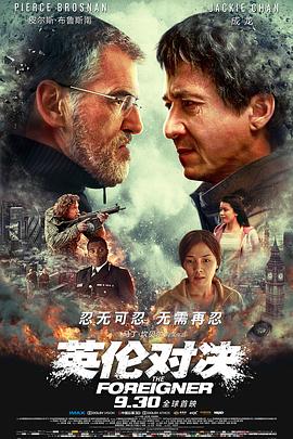 英倫對(duì)決[電影解說(shuō)]