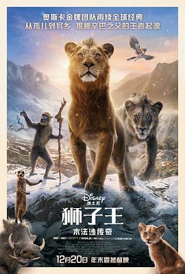 獅子王：木法沙傳奇[預告片]
